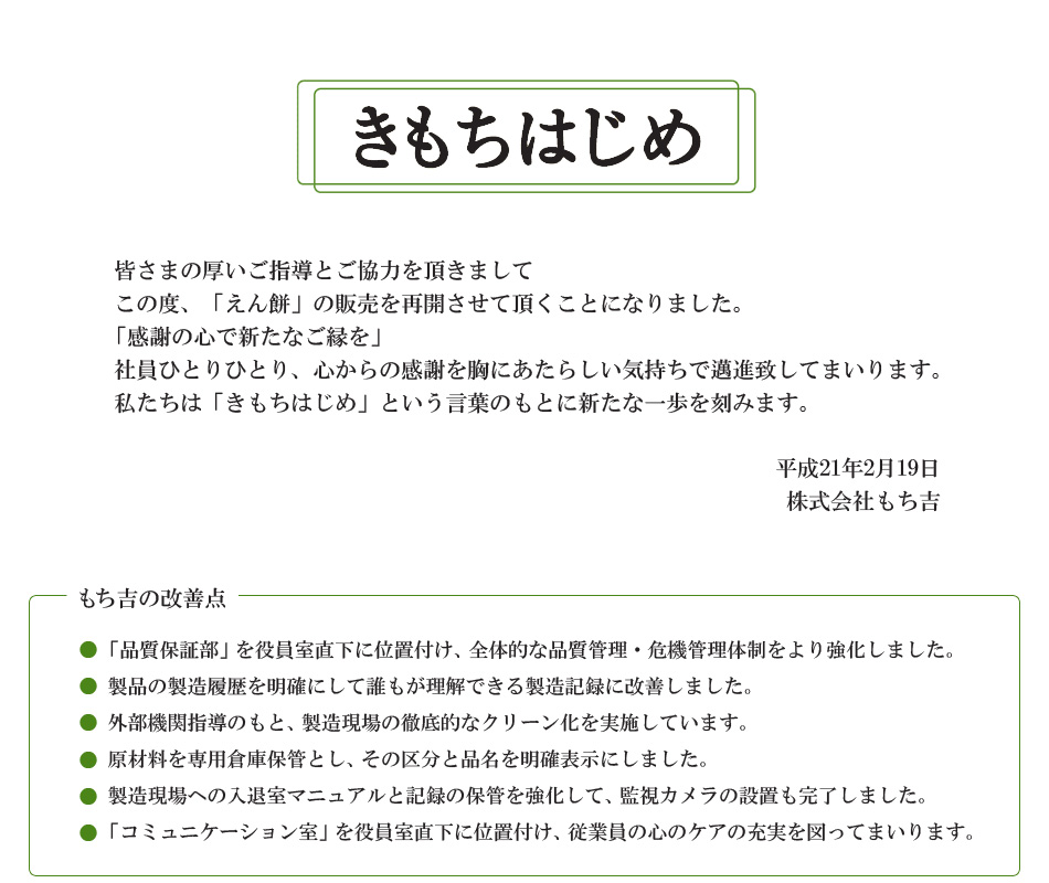 きもちはじめ