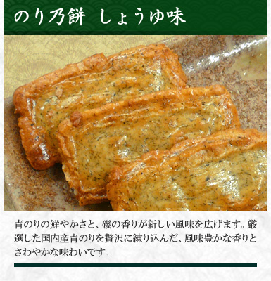 のり乃餅 しょうゆ味