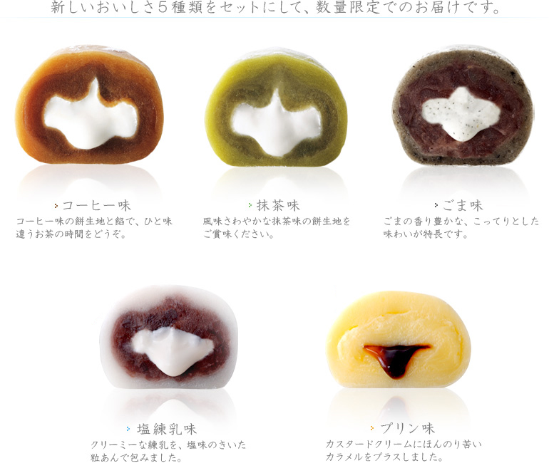 くりぃむ大福餅セット