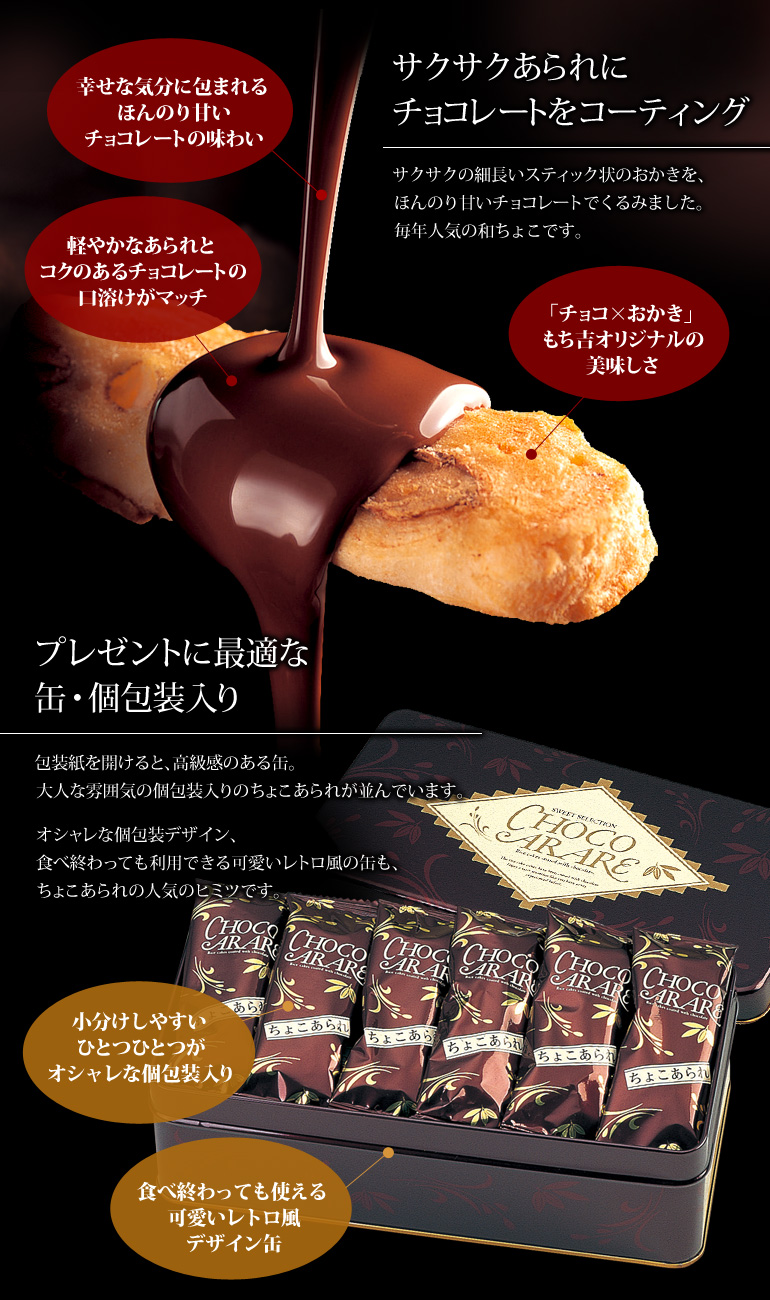 【バレンタイン包装】ちょこあられ ミニ缶