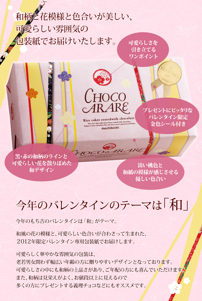 【バレンタイン包装】ちょこあられ ミニ缶