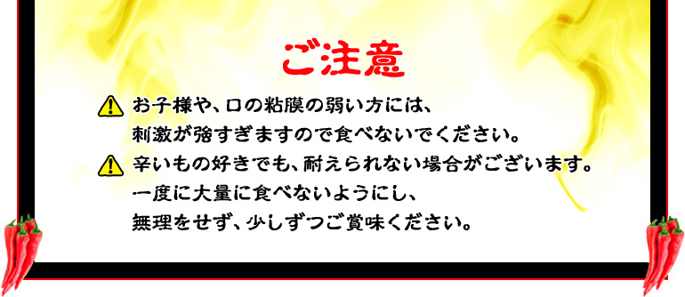 激辛せんべい
