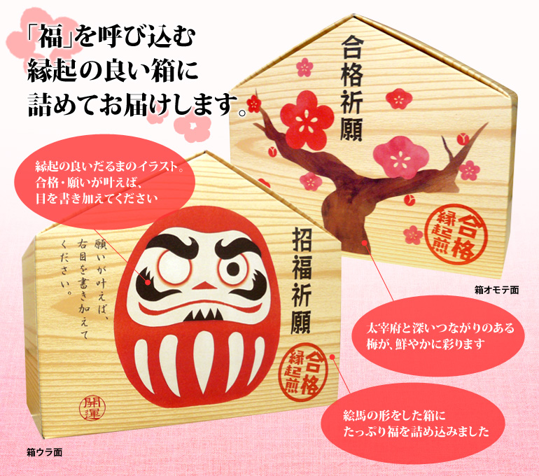 合格祈願「合格縁起煎ミニ」