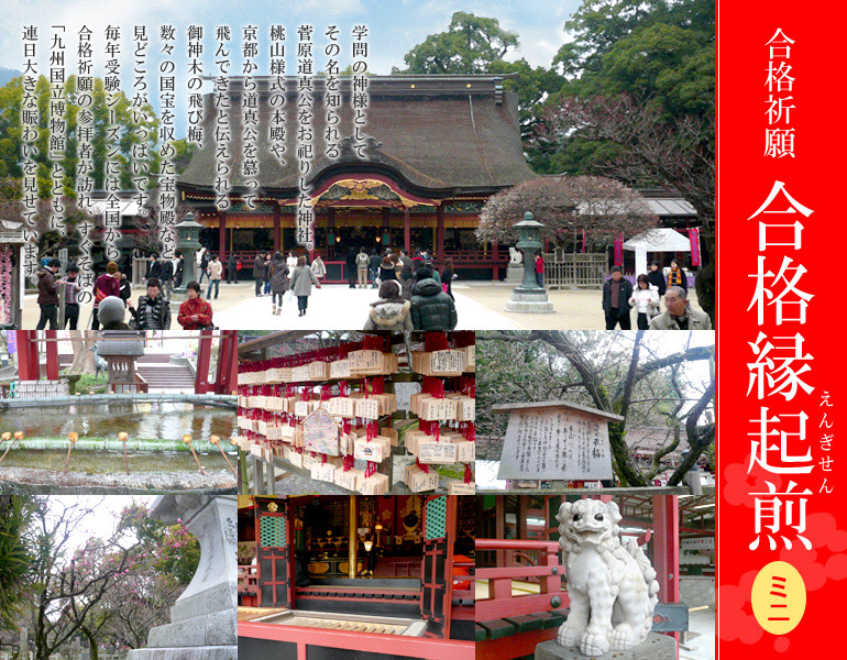 合格祈願「合格縁起煎ミニ」