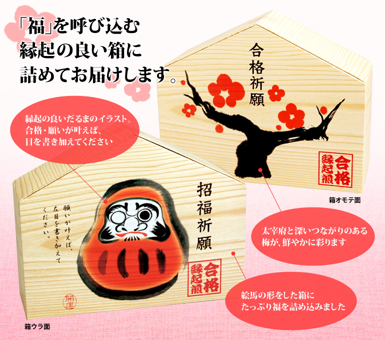 合格祈願「合格縁起煎」