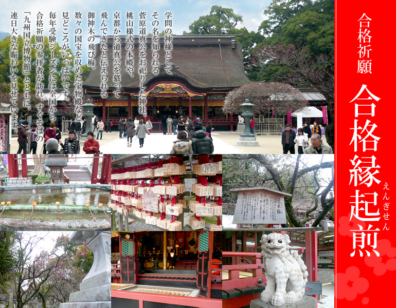 合格祈願「合格縁起煎」
