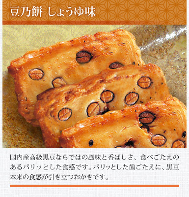 豆乃餅 しょうゆ味