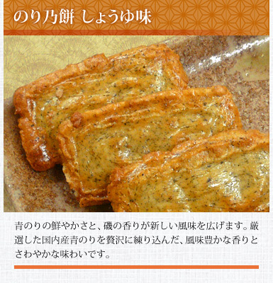 のり乃餅 しょうゆ味