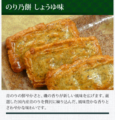 のり乃餅 しょうゆ味