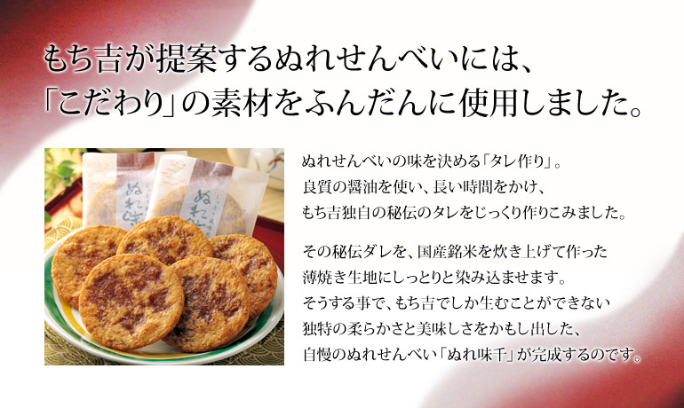 ぬれせんべい「ぬれ味千」