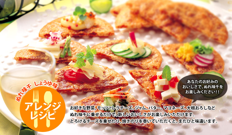 ぬれせんべい「ぬれ味千」
