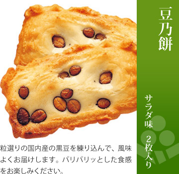 お味見セット 美味感謝「豆乃餅 サラダ味」2枚入り