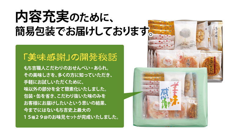 内容充実のため、簡易包装