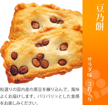 お味見セット もちの縁 里つづれ「豆乃餅 サラダ味」3枚入り