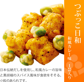 お味見セット もちの縁 里つづれ「つぶっこ日和 和風カレー味」1袋入り