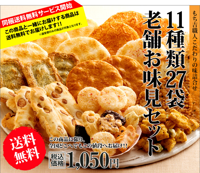 お味見セット もちの縁 里つづれ