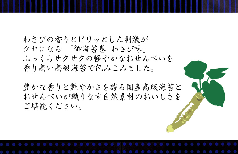 御海苔巻