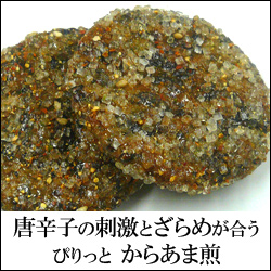 『ぴりっと　からあま煎』はこちら