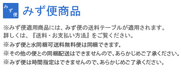 みず便商品
