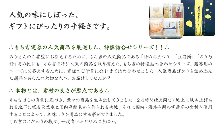 人気の味にしぼった、ギフトにぴったりの手軽さです。