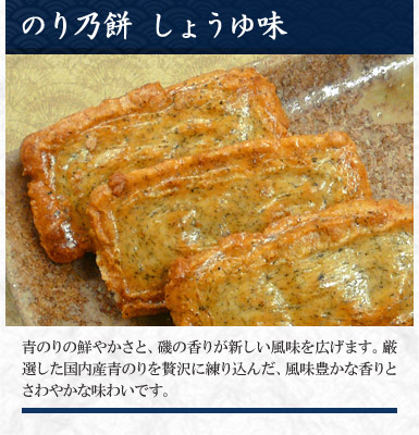 のり乃餅 しょうゆ味
