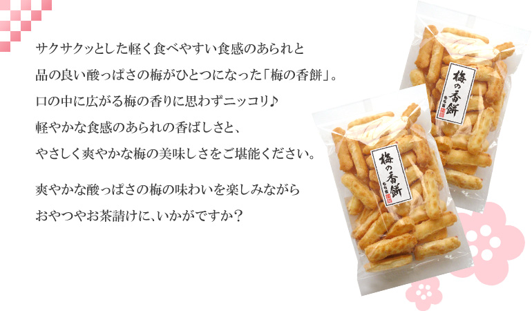 梅の香餅