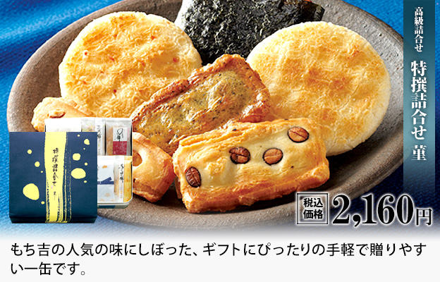 高級詰め合わせ「特撰詰合せ 菫」を見る