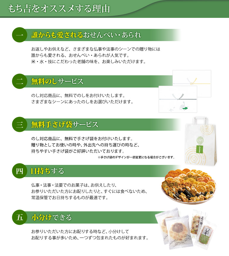もち吉をオススメする理由