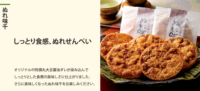ぬれ味千