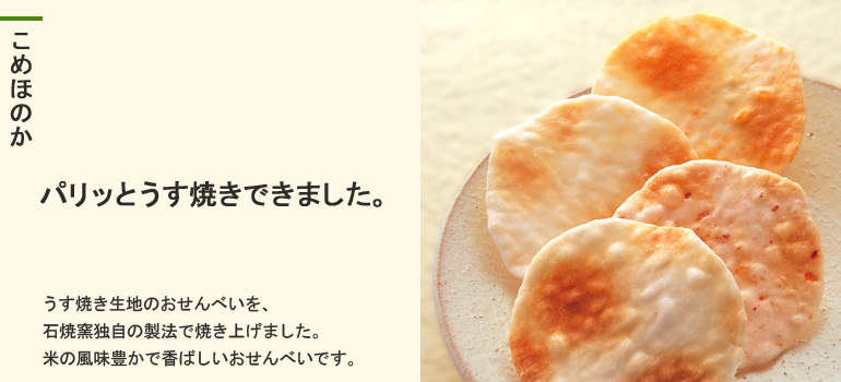 こめほのか