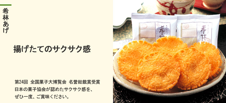 希林あげ