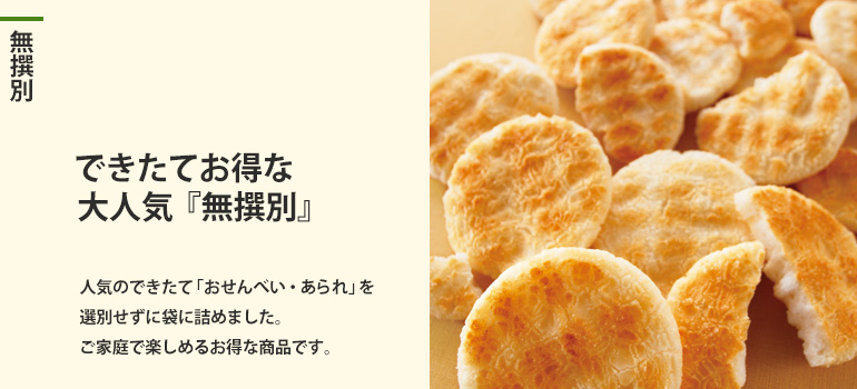 24時間限定！無撰別