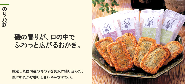 のり乃餅