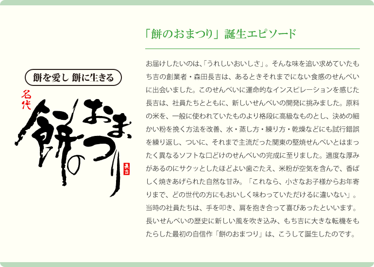【もち吉商品紹介】その他