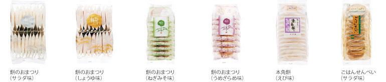 【もち吉商品紹介】せんべい・あられ4