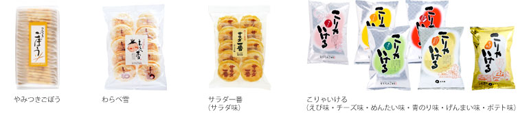 【もち吉商品紹介】せんべい・あられ5