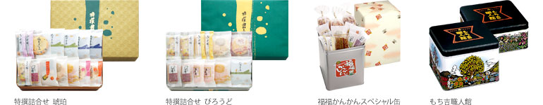 【もち吉商品紹介】せんべい・あられ7
