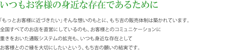 もち吉について - もち吉ブランドにふさわしい最高のものを、すべてに追求。