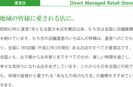 もち吉について - もち吉ブランドにふさわしい最高のものを、すべてに追求。