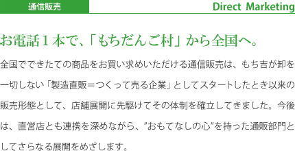 もち吉について - もち吉ブランドにふさわしい最高のものを、すべてに追求。