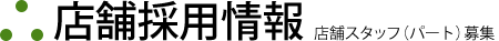 ∴新卒採用情報 2013年度入社新卒採用情報