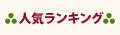 「もち吉人気ランキング」を見る