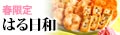 「【春限定】そよ風だより 小缶」を見る