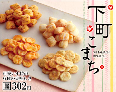 「下町こまち」を見る