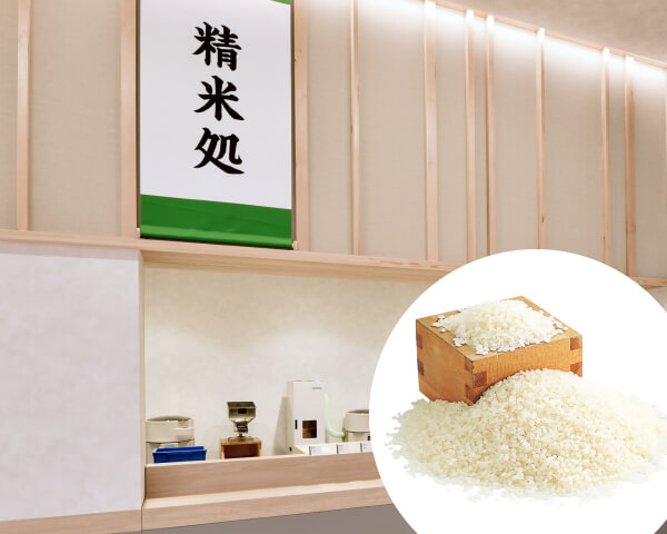精米処