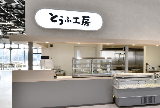 とうふ工房 サブ