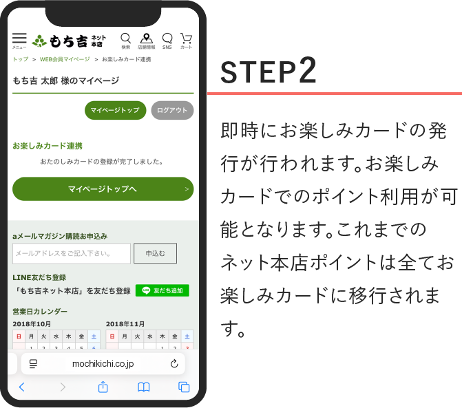 STEP2、即時にお楽しみカードの発行が行われます。お楽しみカードでのポイント利用が可能となります。これまでのネット本店ポイントは全てお楽しみカードに移行されます。