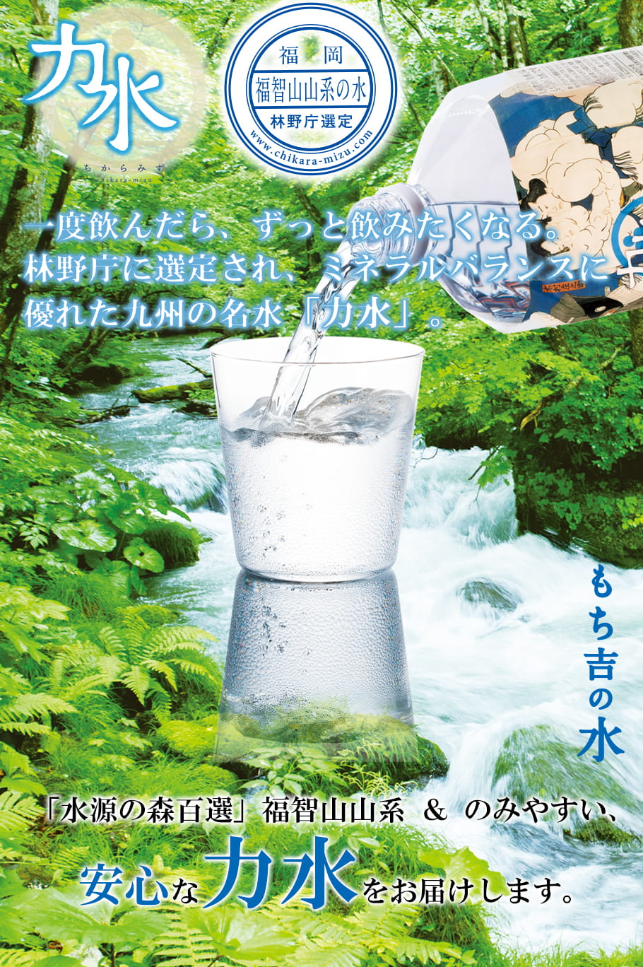 力水　-　一度飲んだら、ずっと飲みたくなる。