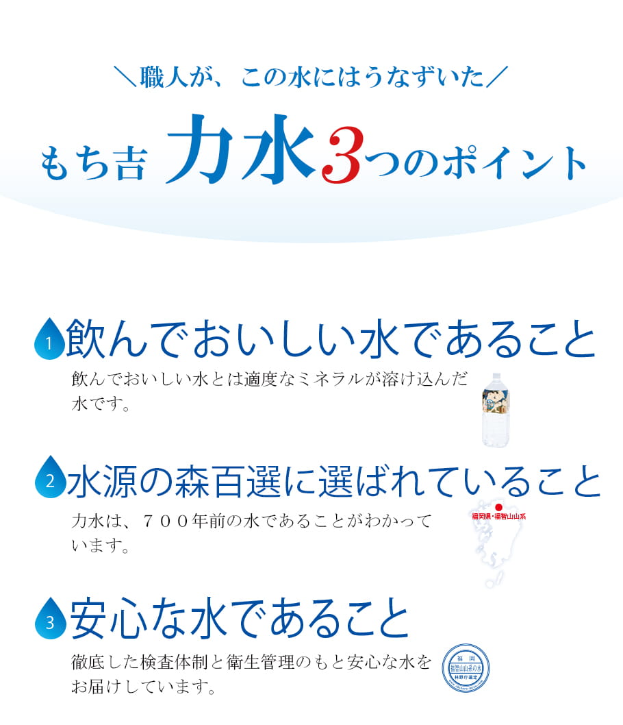 力水　-　職人が、この水にはうなずいた