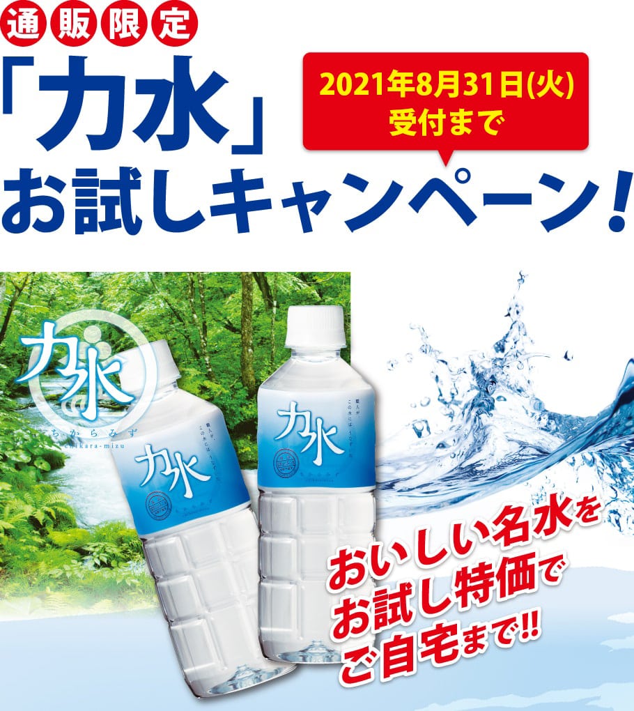 送料込み お試しキャンペーン 力水 500ml 25本 7 もち吉 あられ おせんべい おかき 和菓子のお店